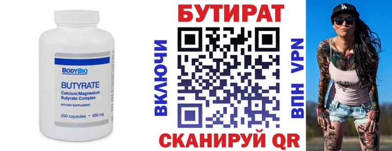 БУТИРАТ Butirat  Белоозёрский 